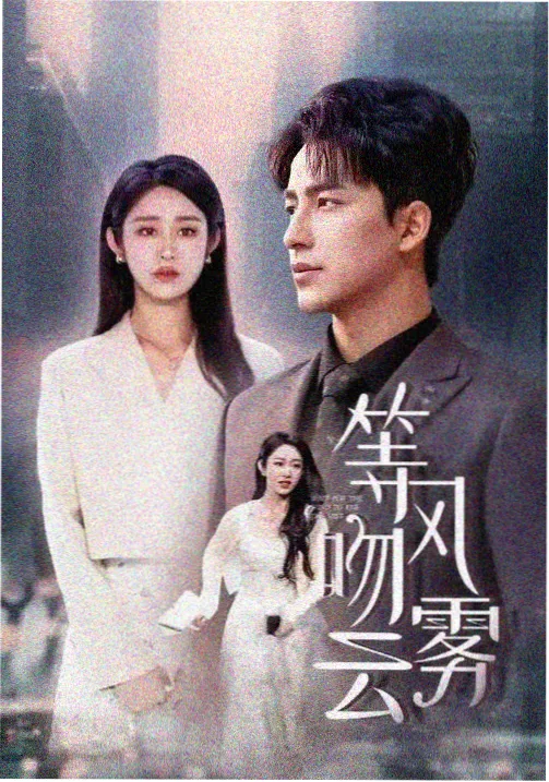 剧集《城南旧事簿》海报